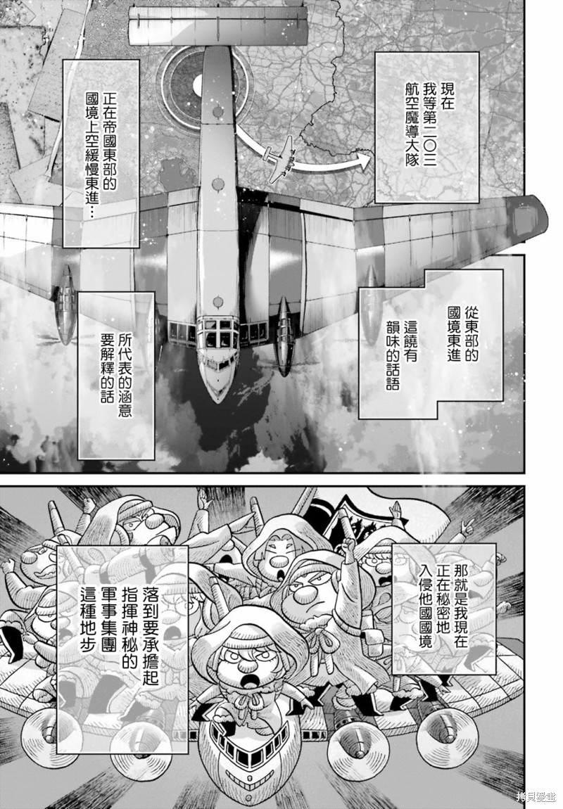 《幼女战记》第76话第5页