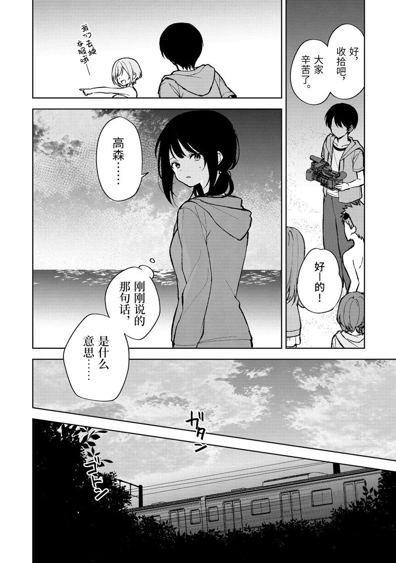 《从痴汉手中救下的S级美少女竟然是我的邻座的青梅竹马》第79.2话 试看版第9页