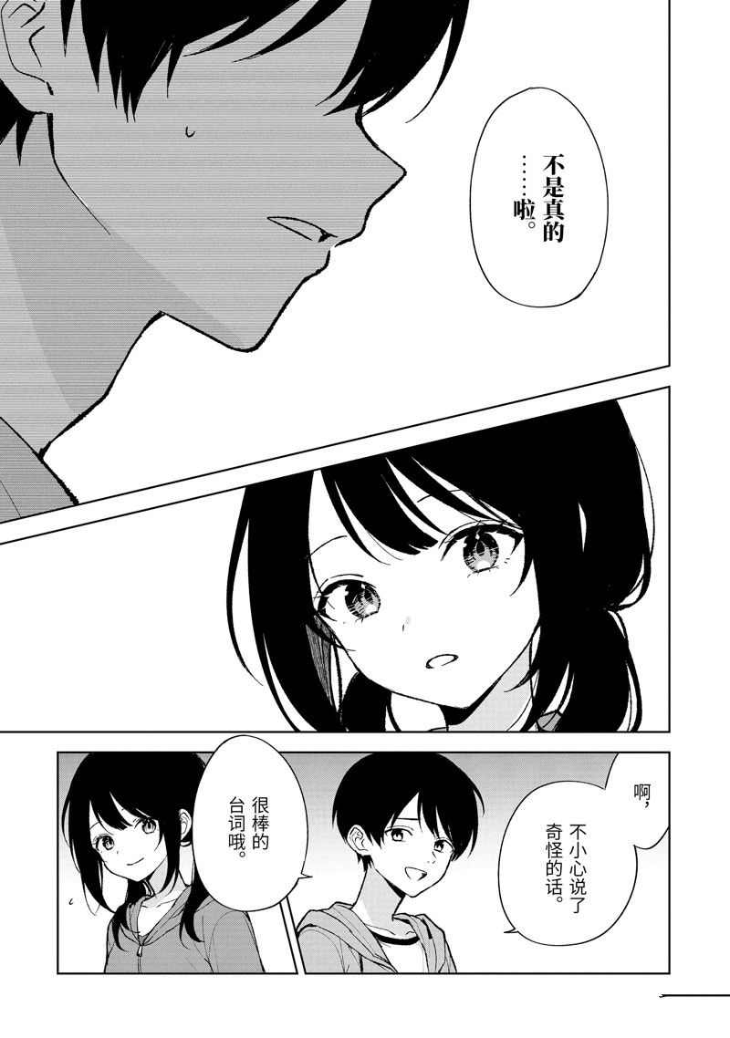 《从痴汉手中救下的S级美少女竟然是我的邻座的青梅竹马》第79.2话 试看版第8页