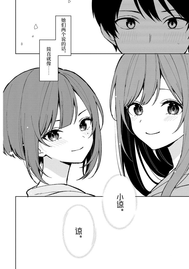 《从痴汉手中救下的S级美少女竟然是我的邻座的青梅竹马》第79.2话 试看版第5页