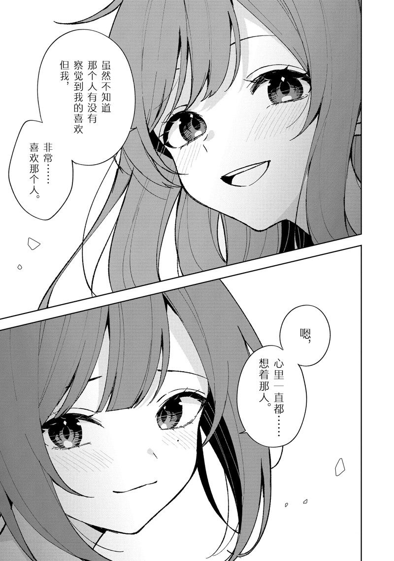 《从痴汉手中救下的S级美少女竟然是我的邻座的青梅竹马》第79.2话 试看版第4页