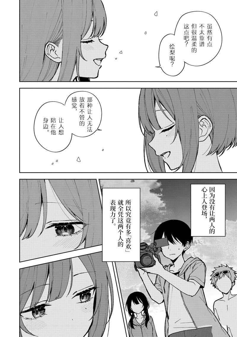 《从痴汉手中救下的S级美少女竟然是我的邻座的青梅竹马》第79.2话 试看版第3页