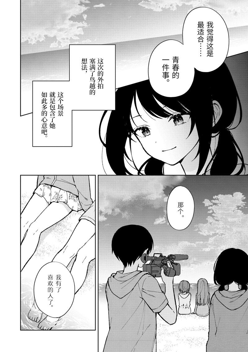 《从痴汉手中救下的S级美少女竟然是我的邻座的青梅竹马》第79.2话 试看版第1页