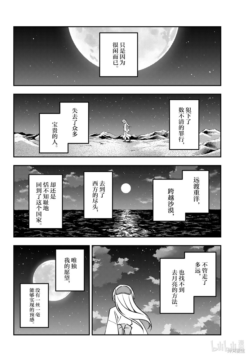 《总之就是非常可爱 fly me to the moon》第250话第6页