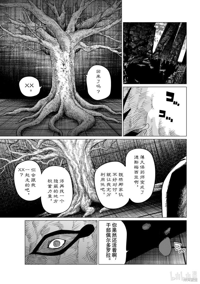 《战队大失格》第113话第5页