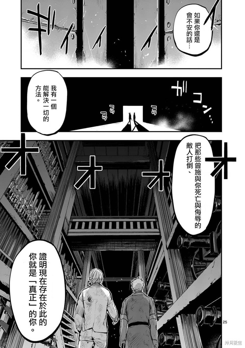 《银狼血骨》第48话第25页