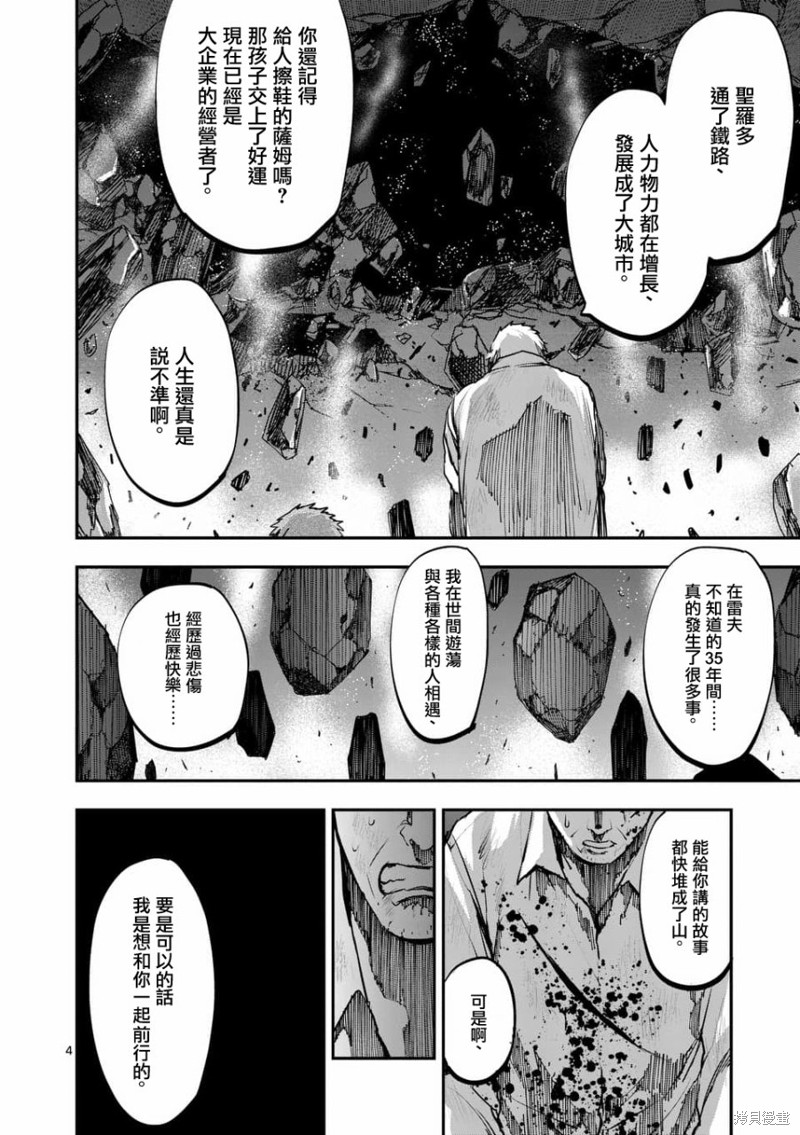 《银狼血骨》第56话第4页