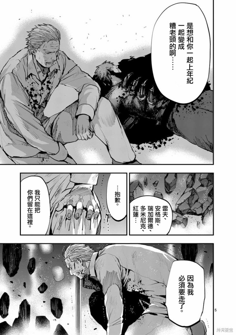 《银狼血骨》第56话第5页