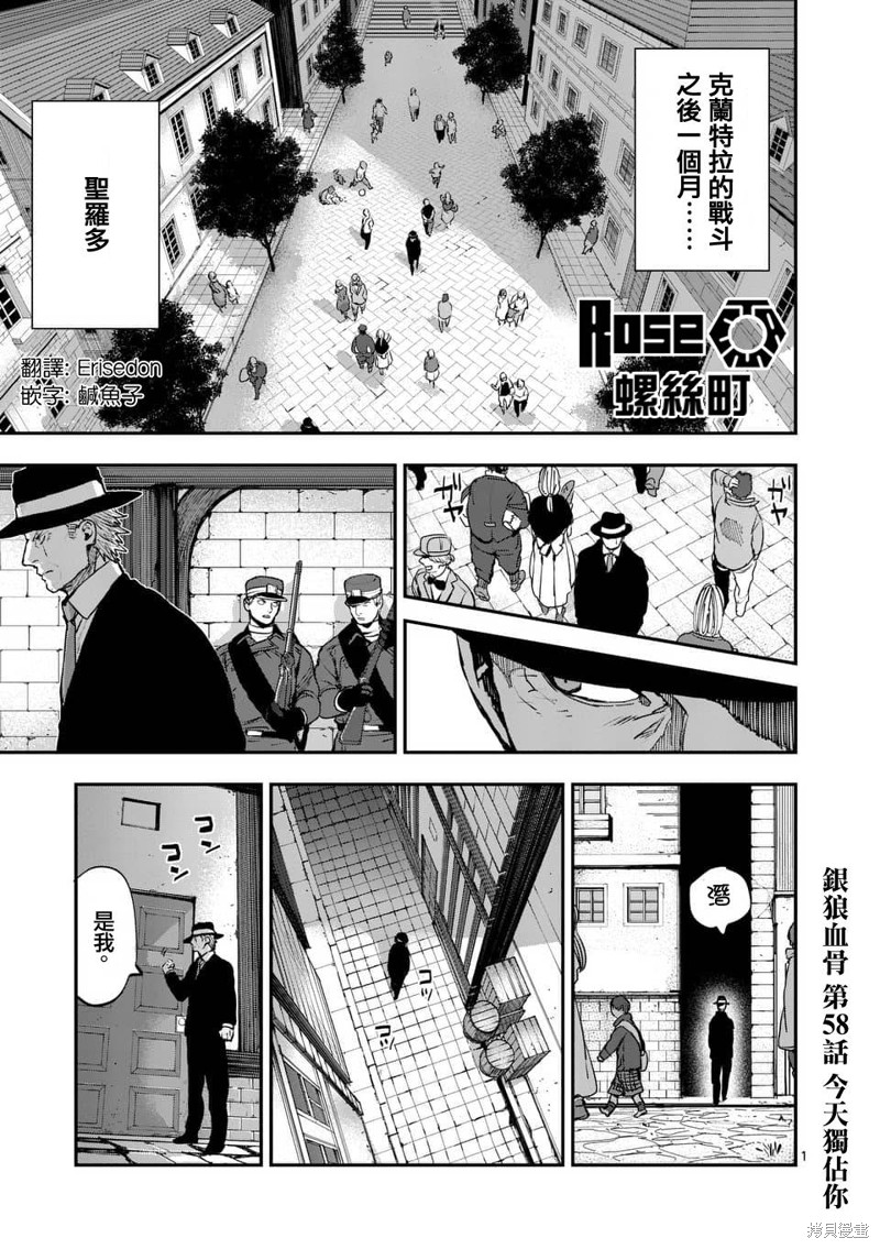 《银狼血骨》第58话第1页