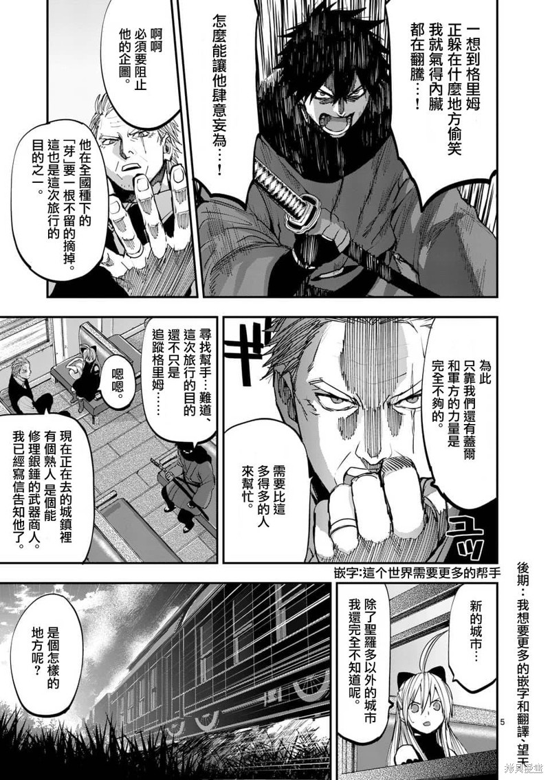 《银狼血骨》第59话第5页