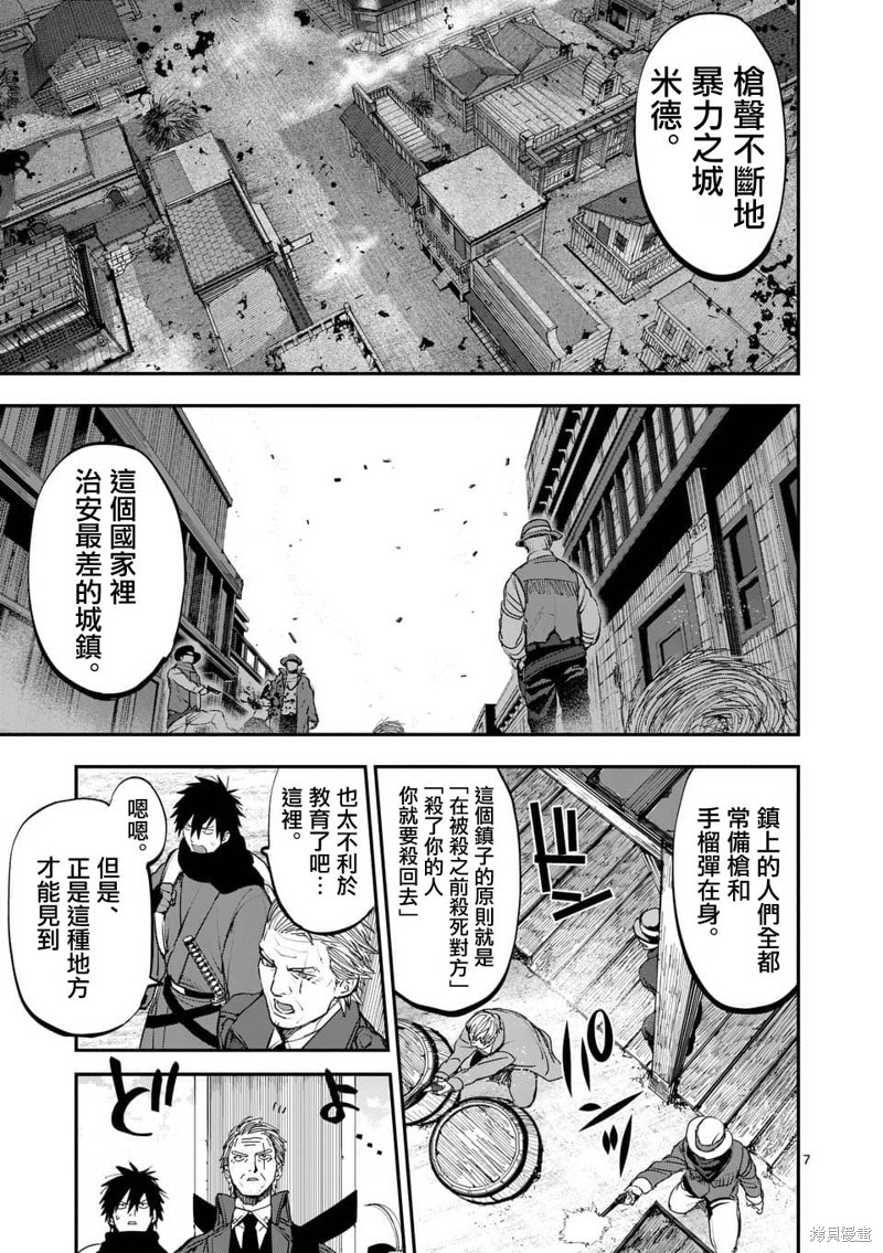 《银狼血骨》第59话第7页