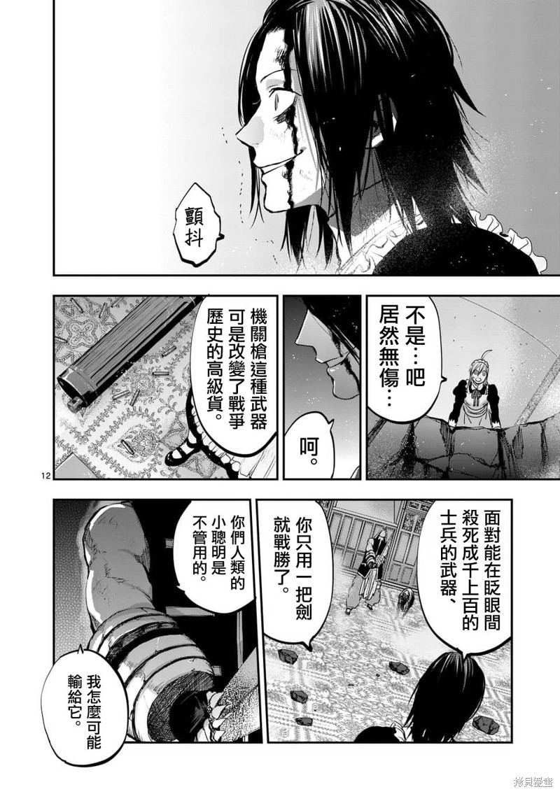 《银狼血骨》第67话第12页