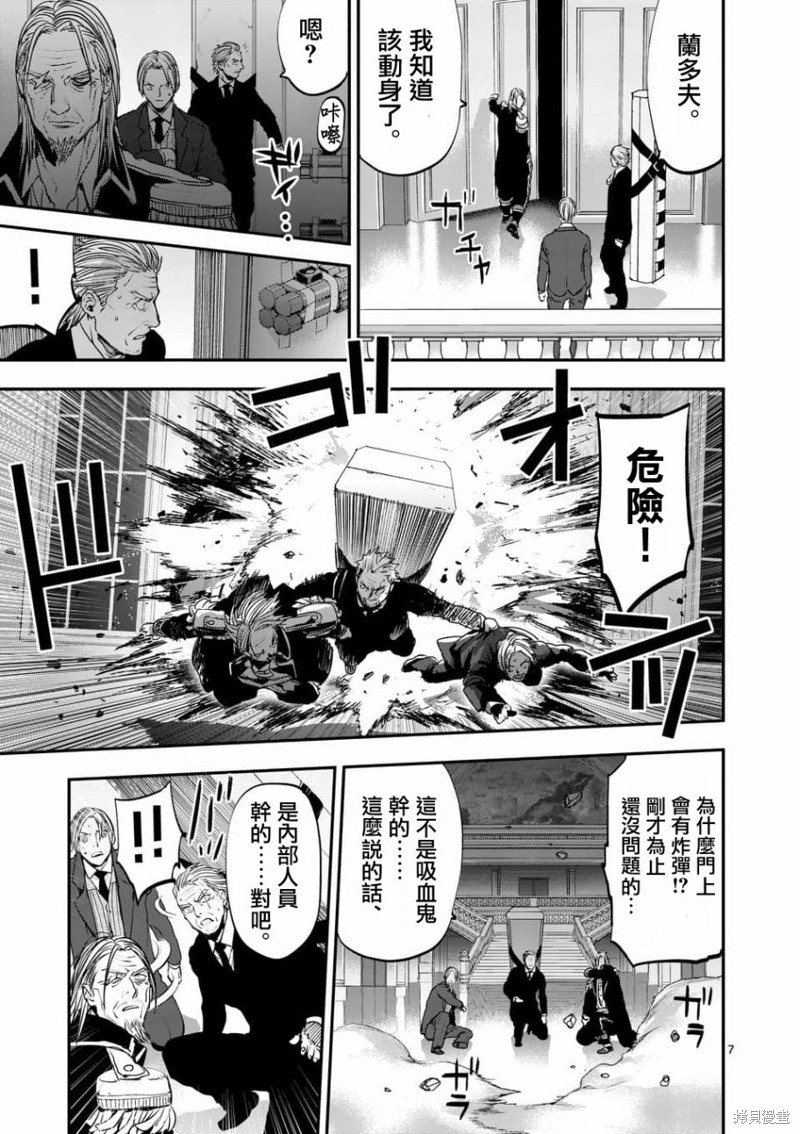 《银狼血骨》第68话第7页