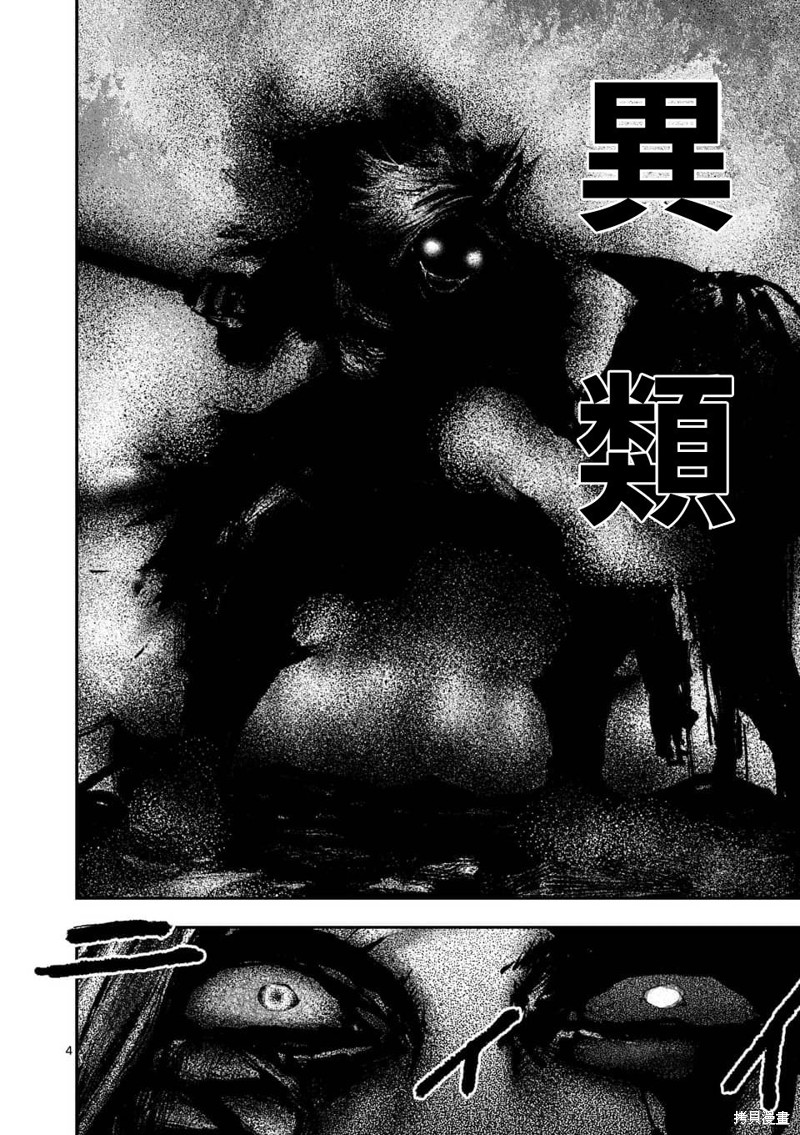 《银狼血骨》第70话第4页