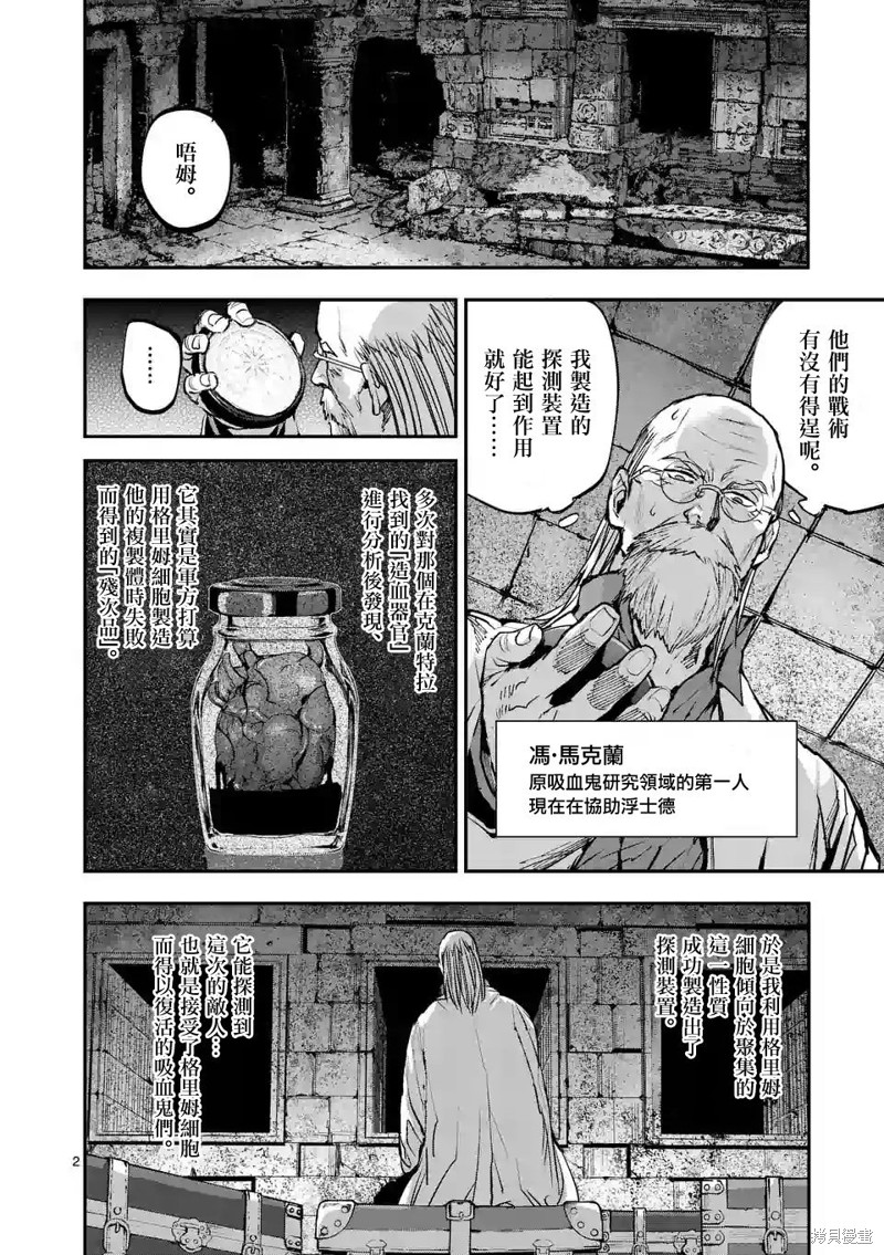 《银狼血骨》第80话第2页