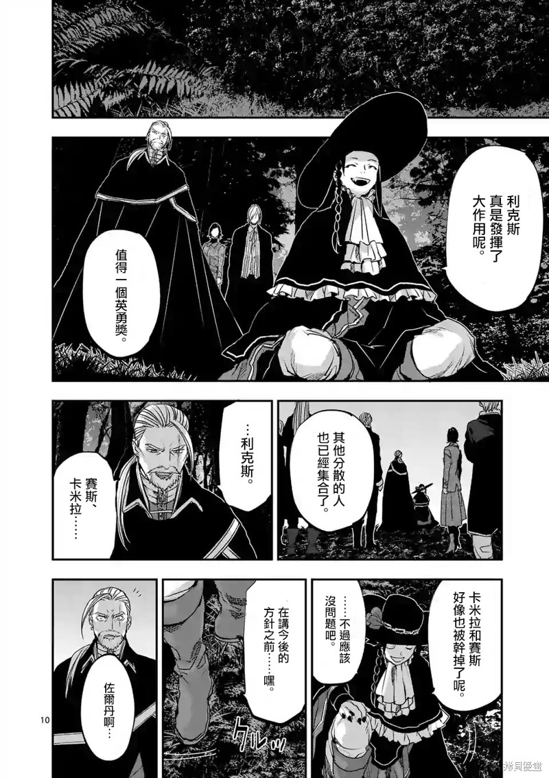 《银狼血骨》第86话第10页