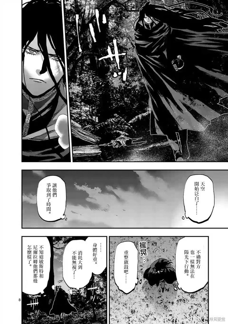 《银狼血骨》第86话第8页