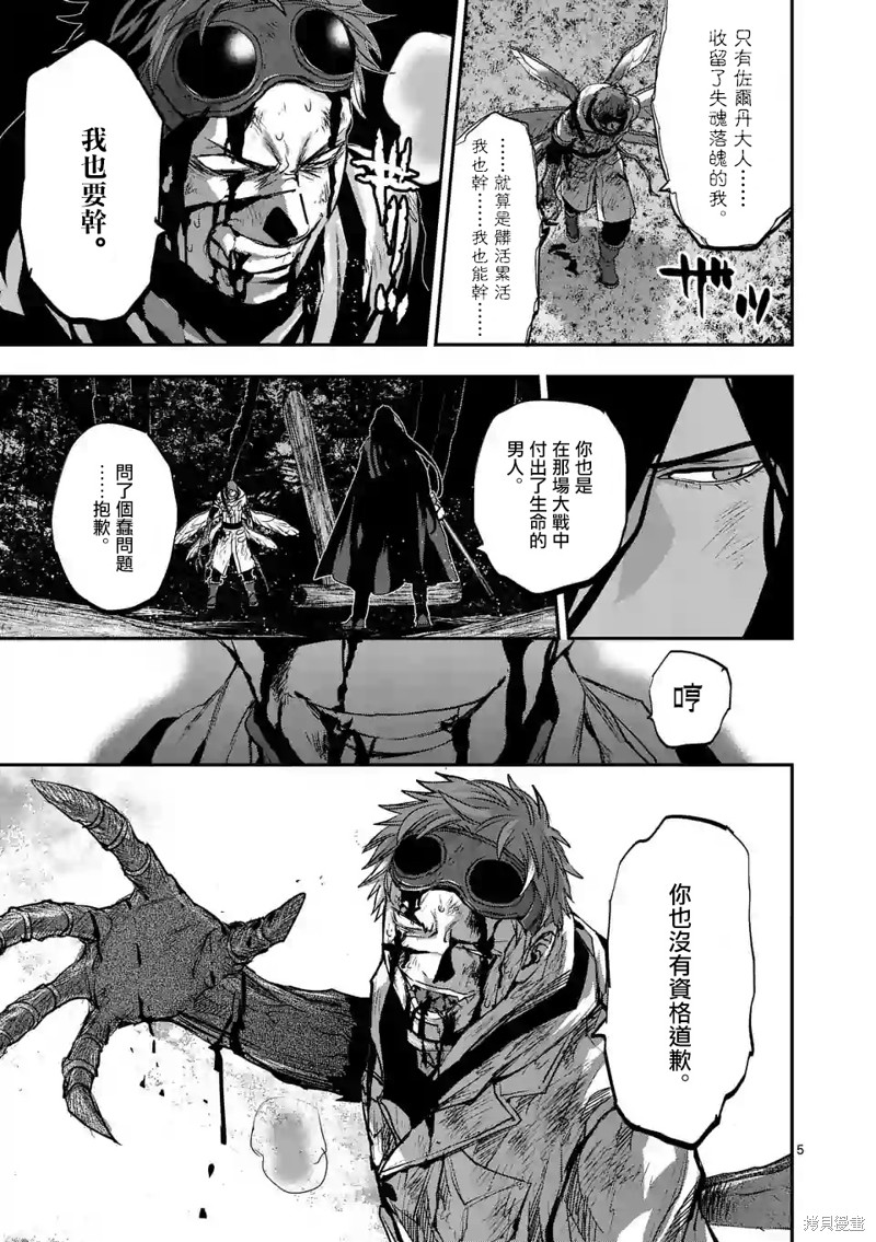 《银狼血骨》第86话第5页