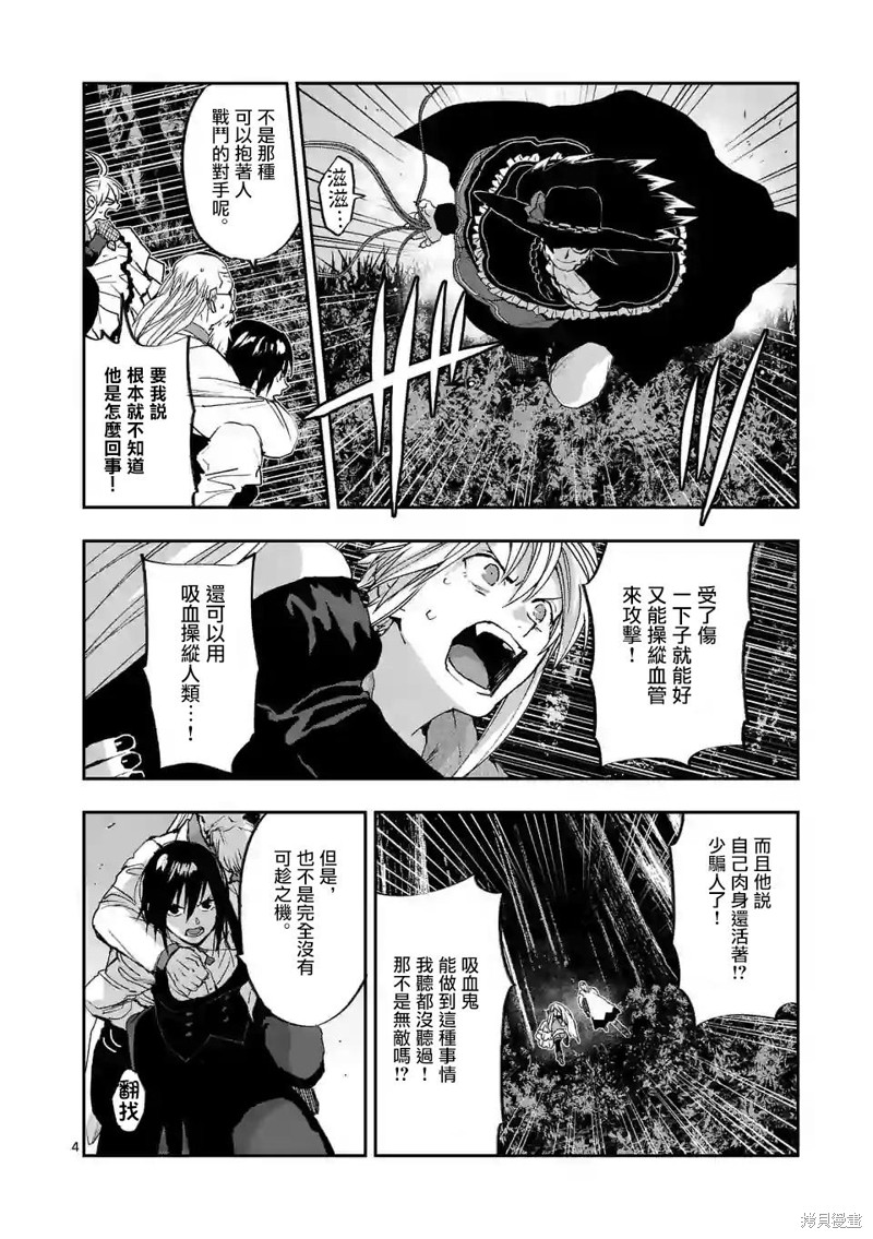 《银狼血骨》第94话第4页