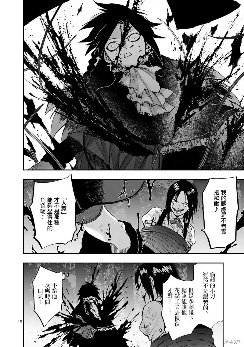 《银狼血骨》第96话第10页