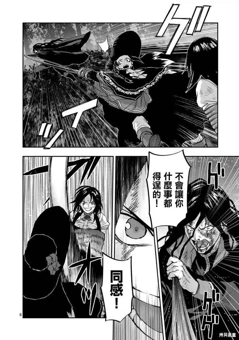 《银狼血骨》第96话第8页