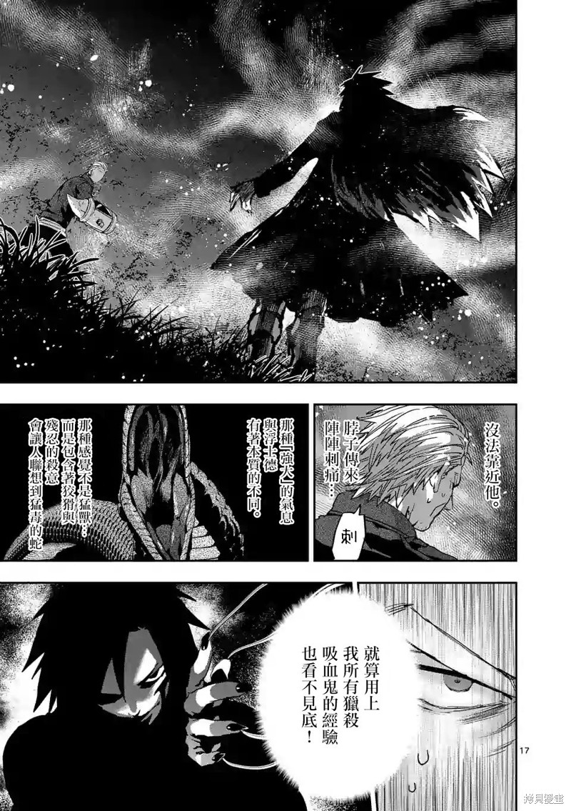 《银狼血骨》第97话第17页