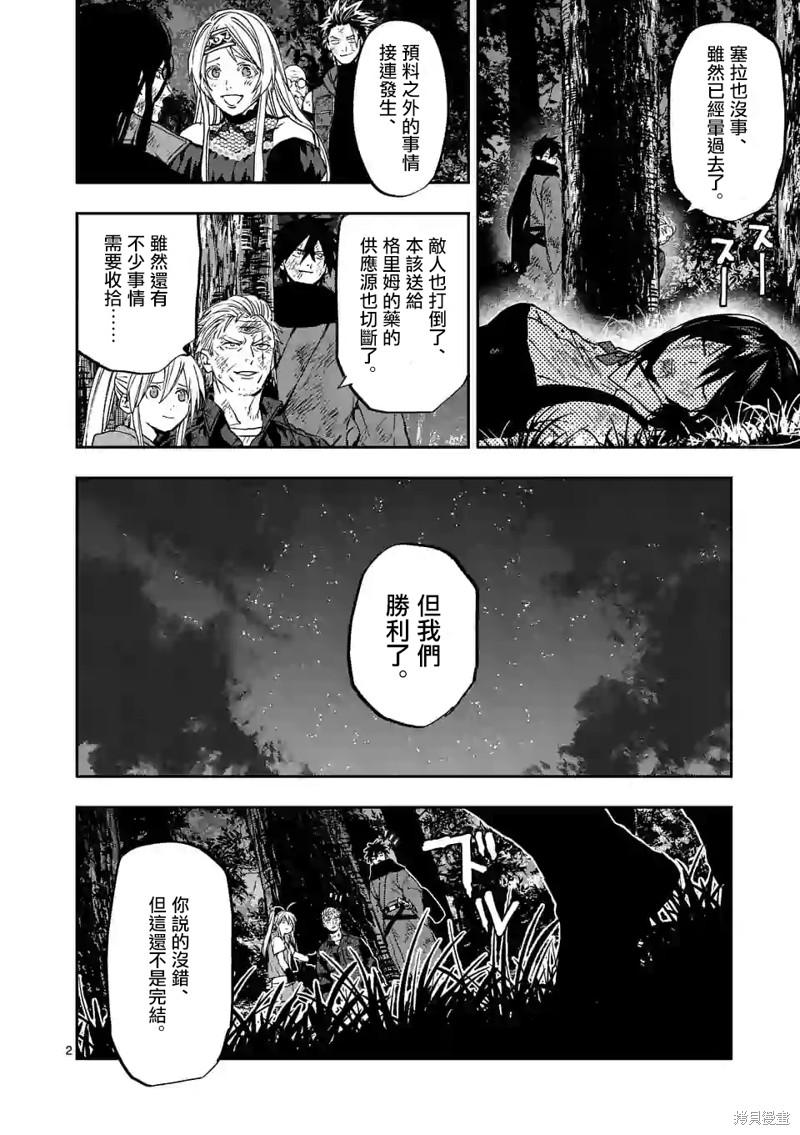 《银狼血骨》第100话第2页