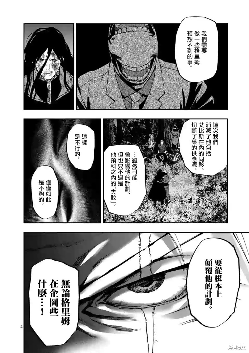 《银狼血骨》第100话第4页