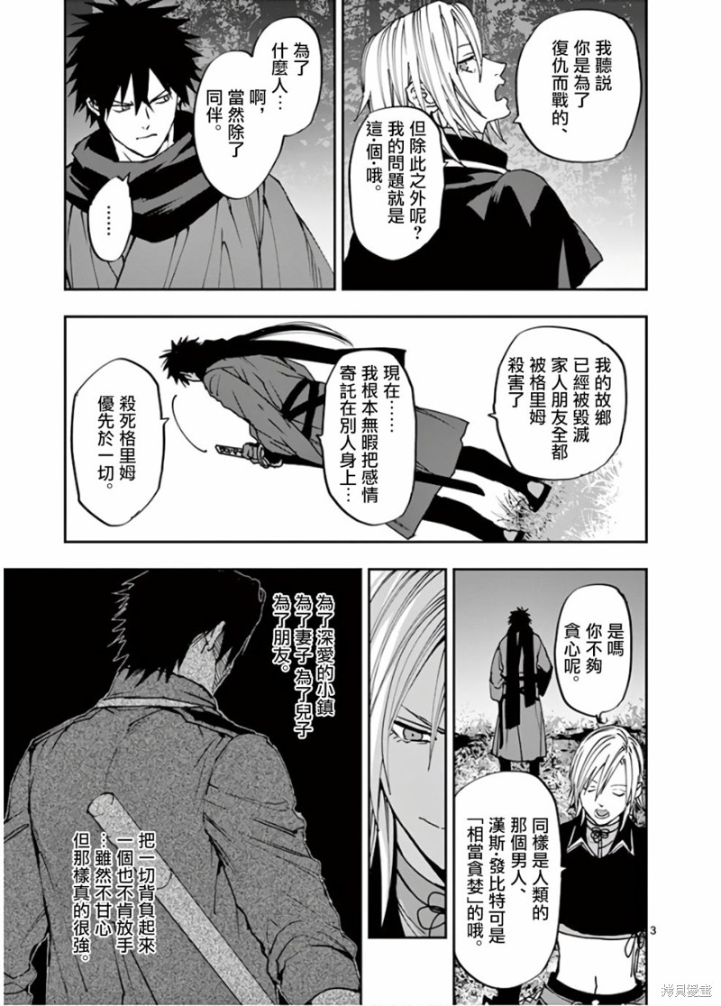 《银狼血骨》第103话第3页