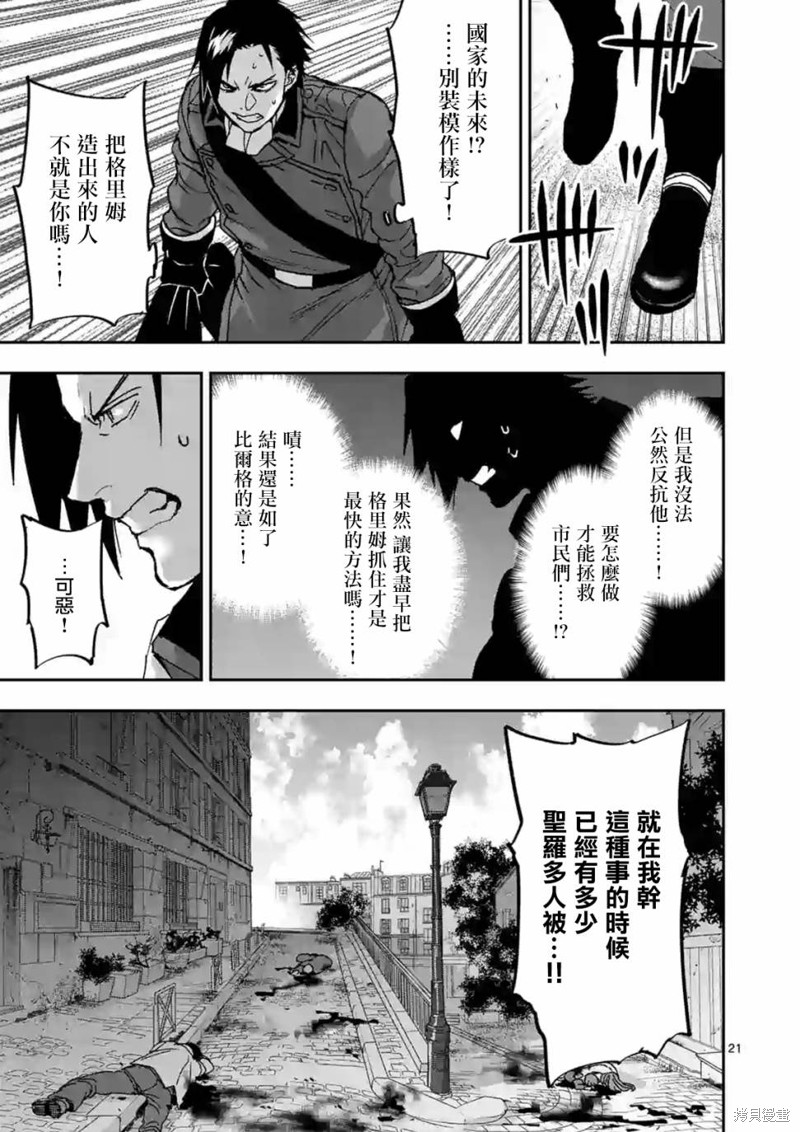 《银狼血骨》第106话第21页