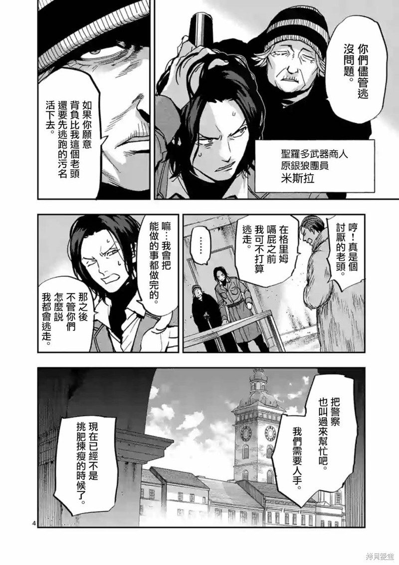 《银狼血骨》第106话第4页