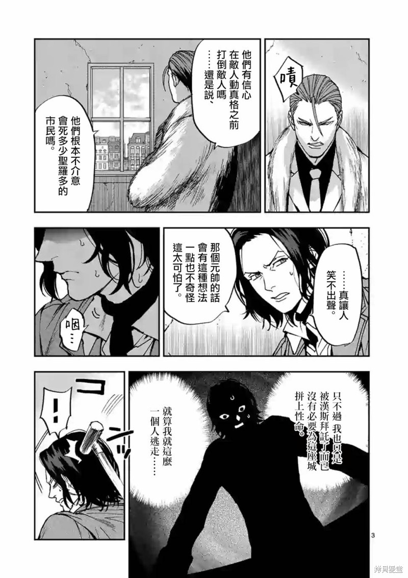 《银狼血骨》第106话第3页