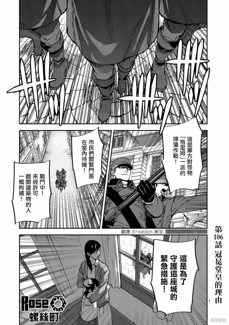 《银狼血骨》第106话第1页