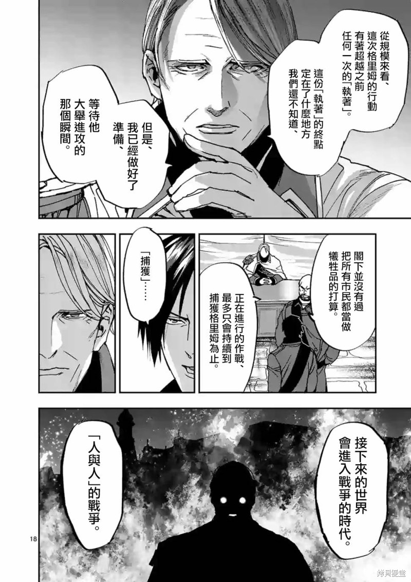 《银狼血骨》第106话第18页