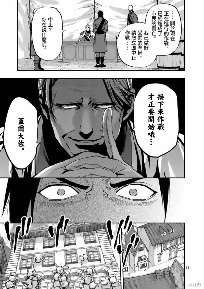 《银狼血骨》第106话第13页