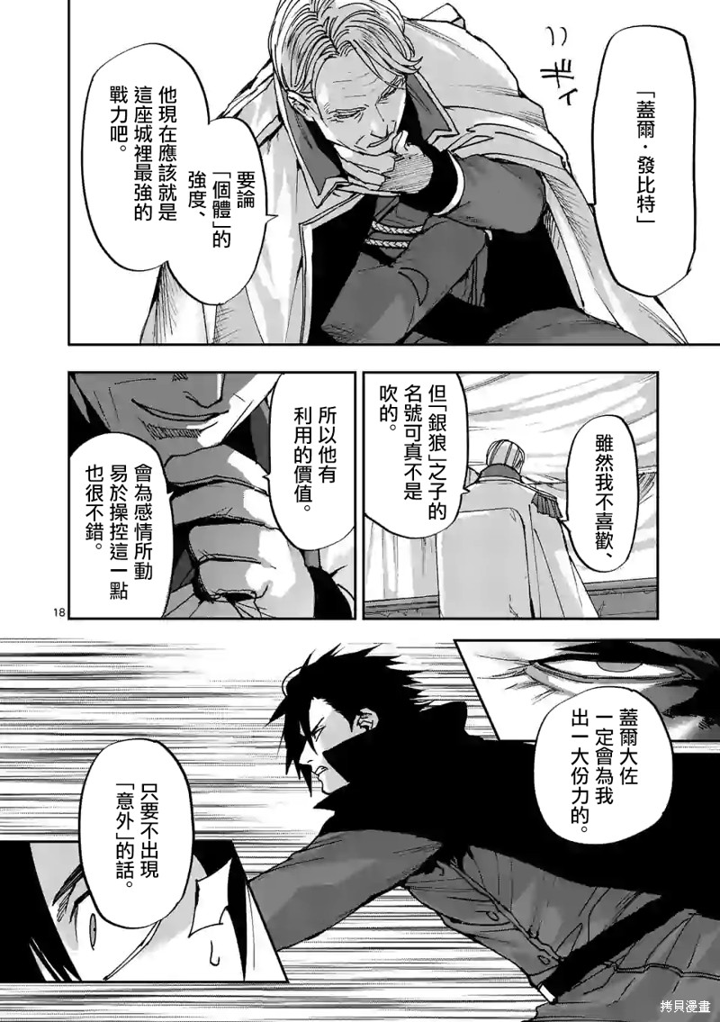 《银狼血骨》第107话第18页