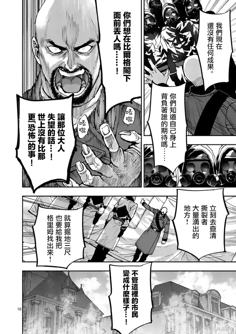 《银狼血骨》第107话第10页