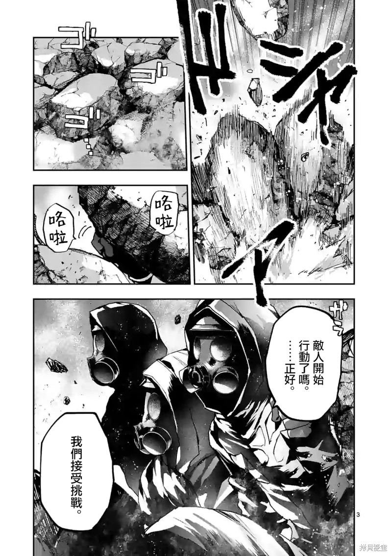 《银狼血骨》第107话第3页