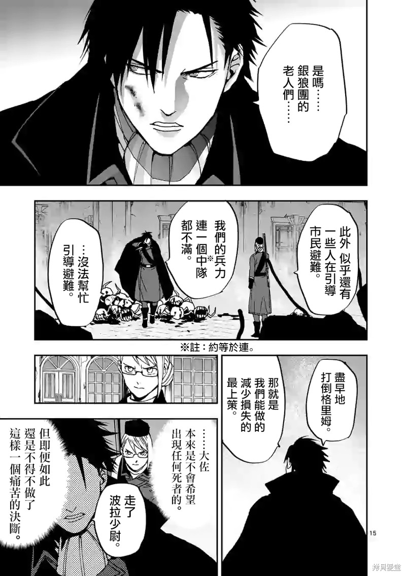 《银狼血骨》第107话第15页