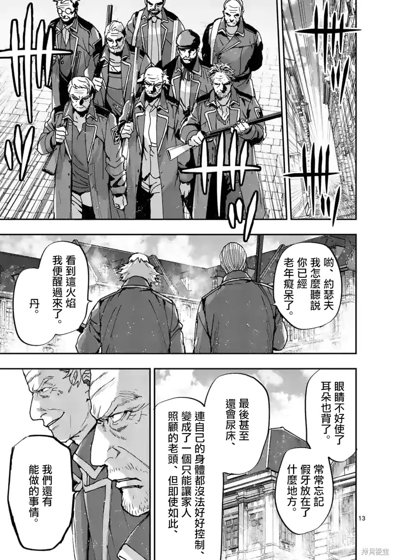 《银狼血骨》第107话第13页