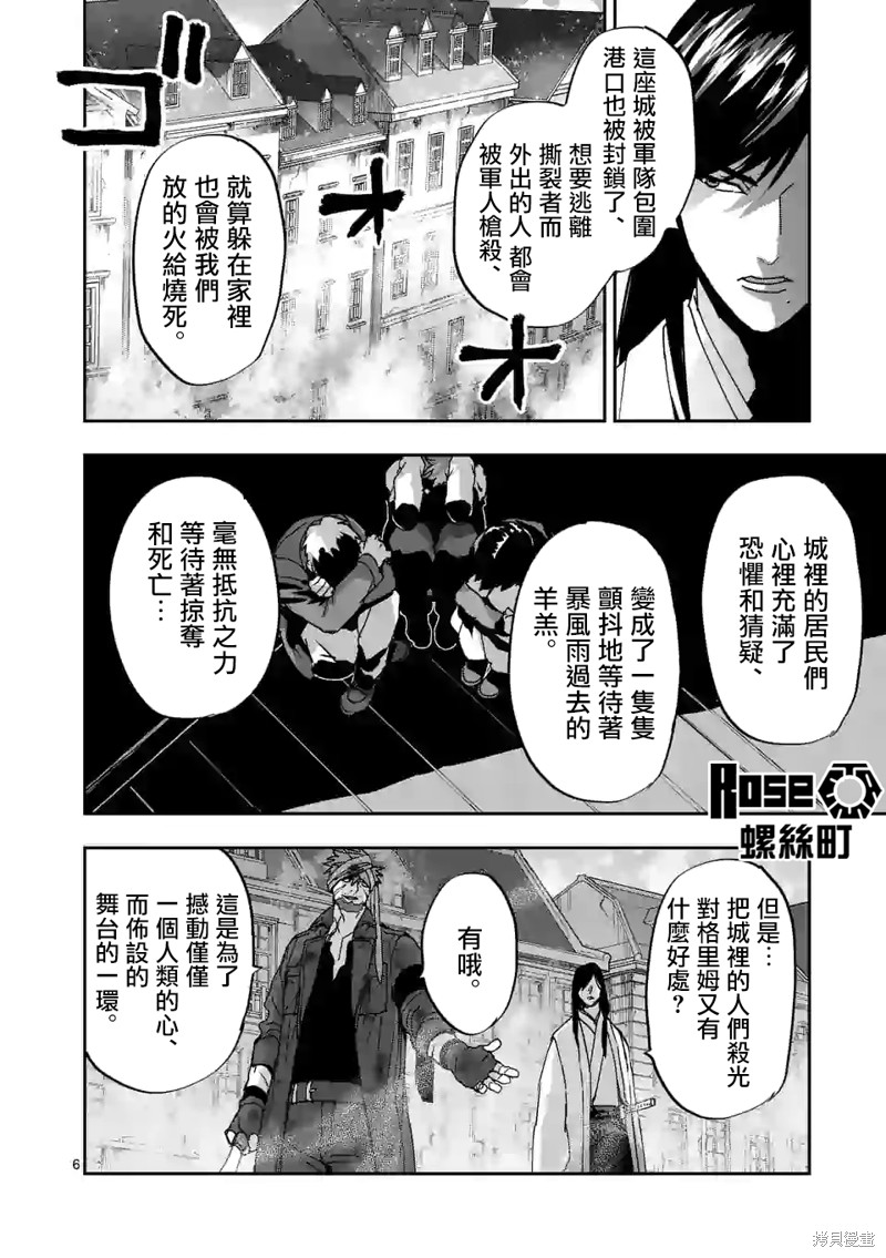 《银狼血骨》第107话第6页