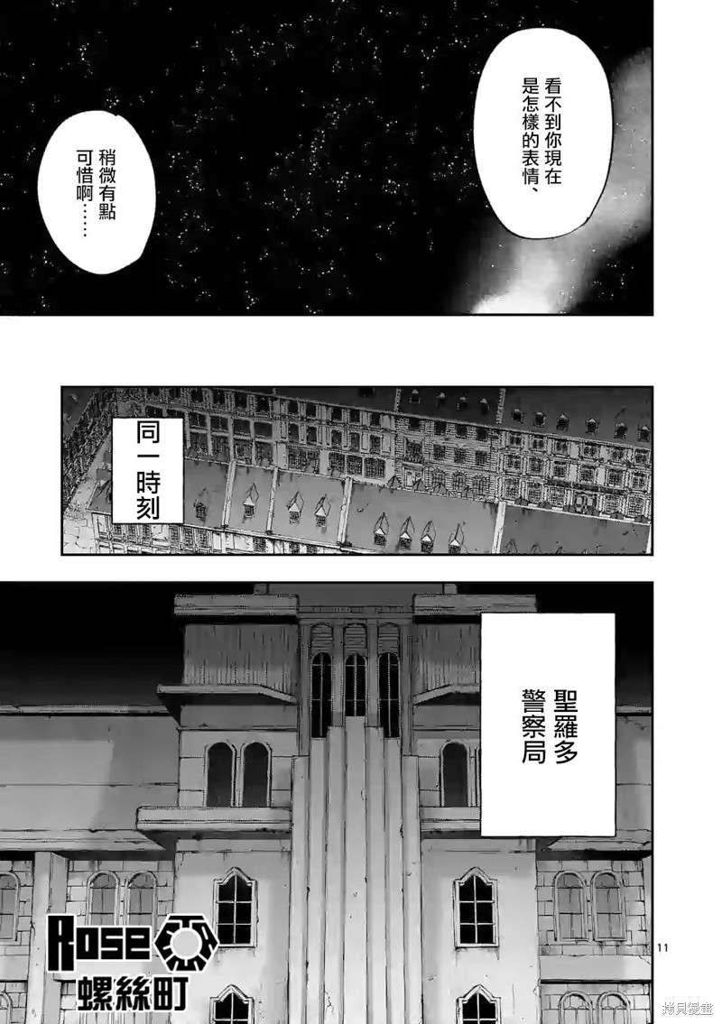 《银狼血骨》第117话第11页