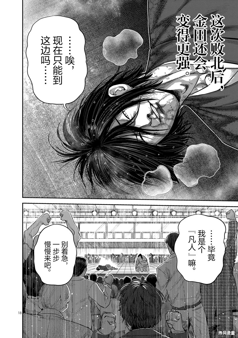 《拳愿奥米迦》第231话第18页