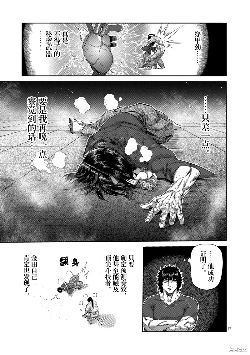 《拳愿奥米迦》第231话第17页