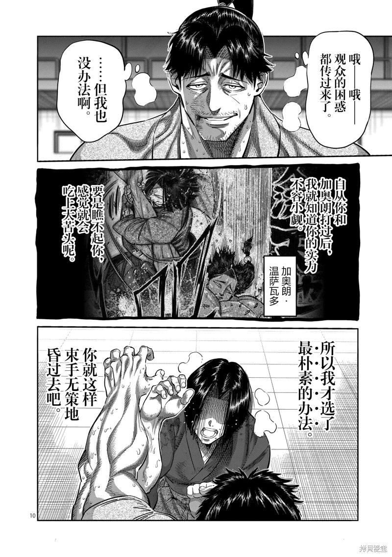 《拳愿奥米迦》第231话第10页