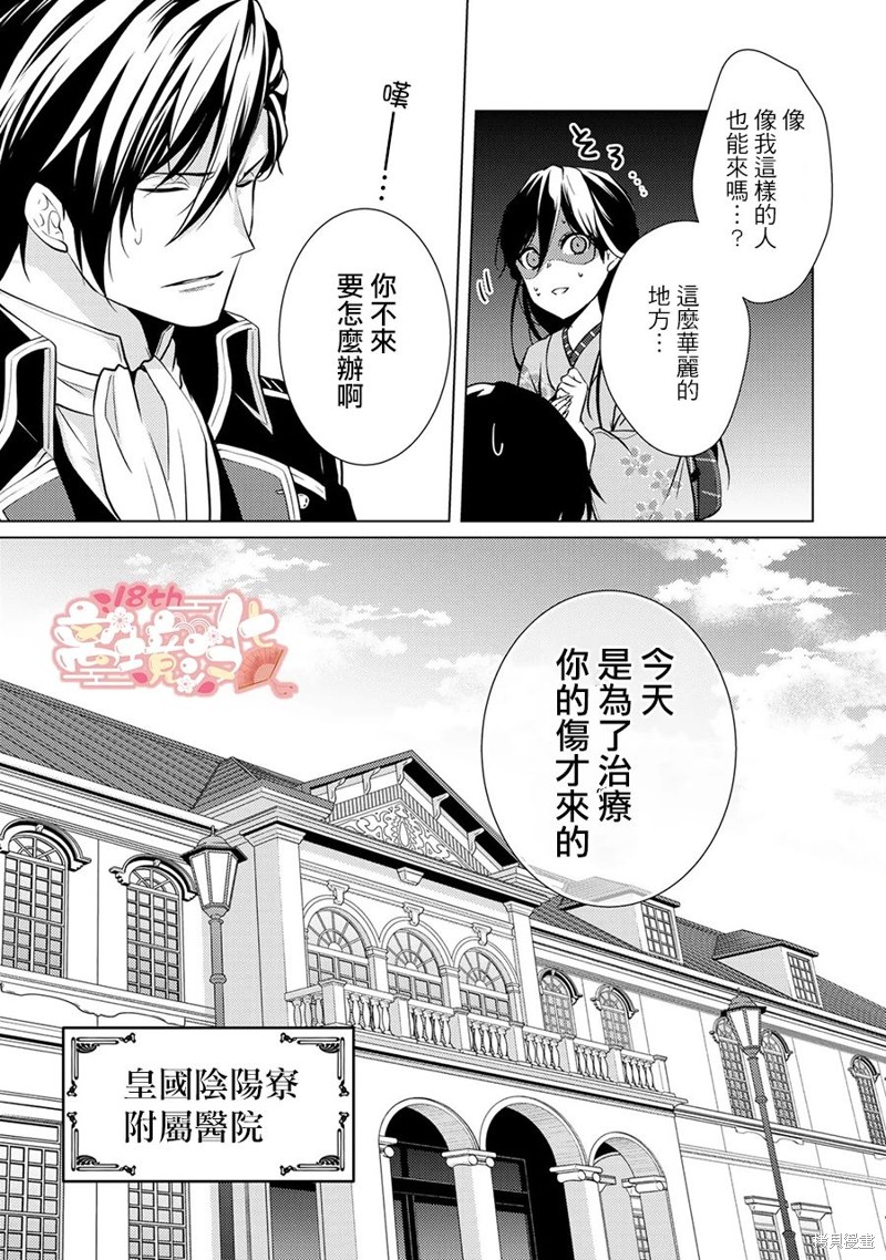 《失贞的新娘》第05话第12页