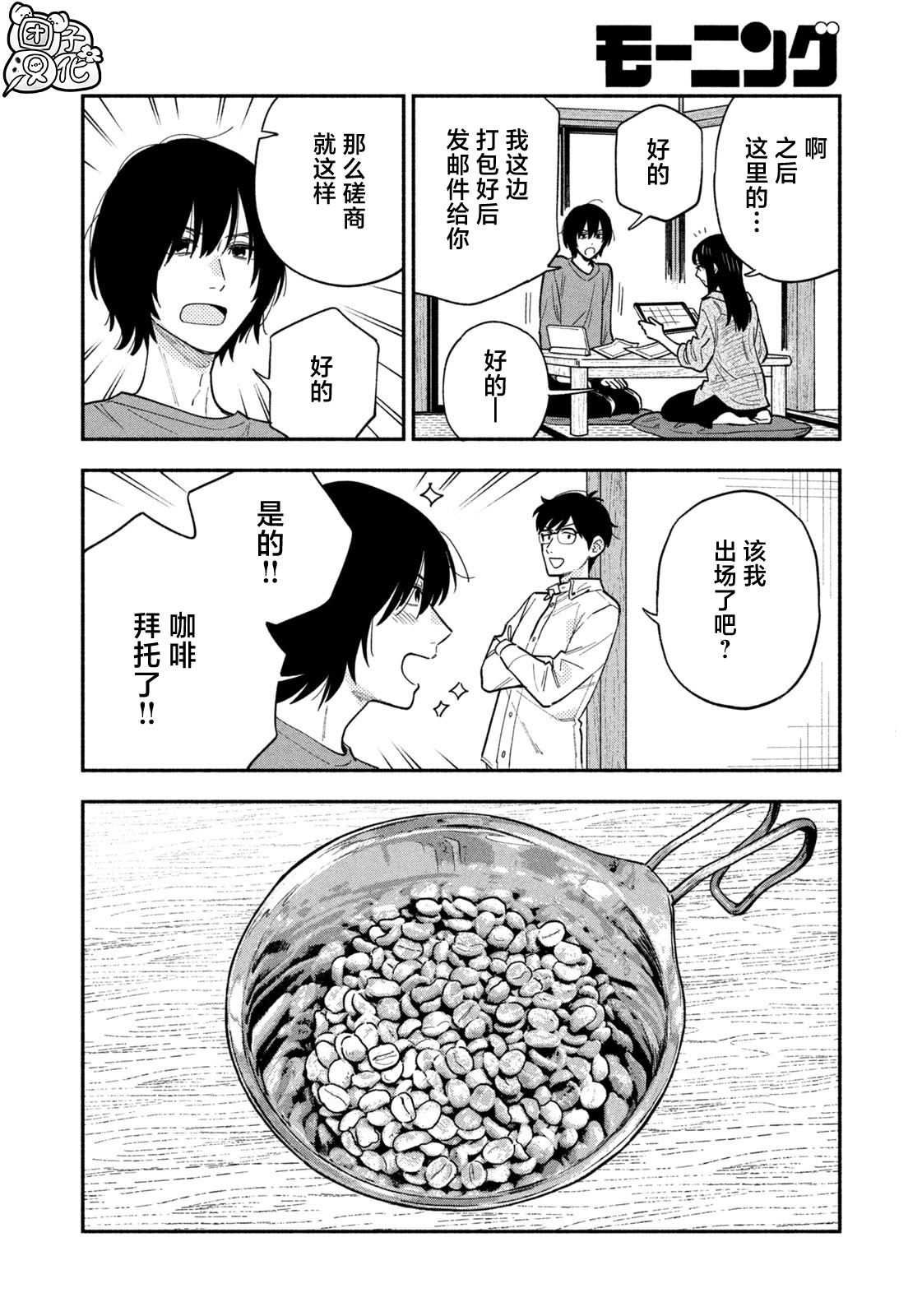 《爱情是烤肉的滋味！》第123话第6页