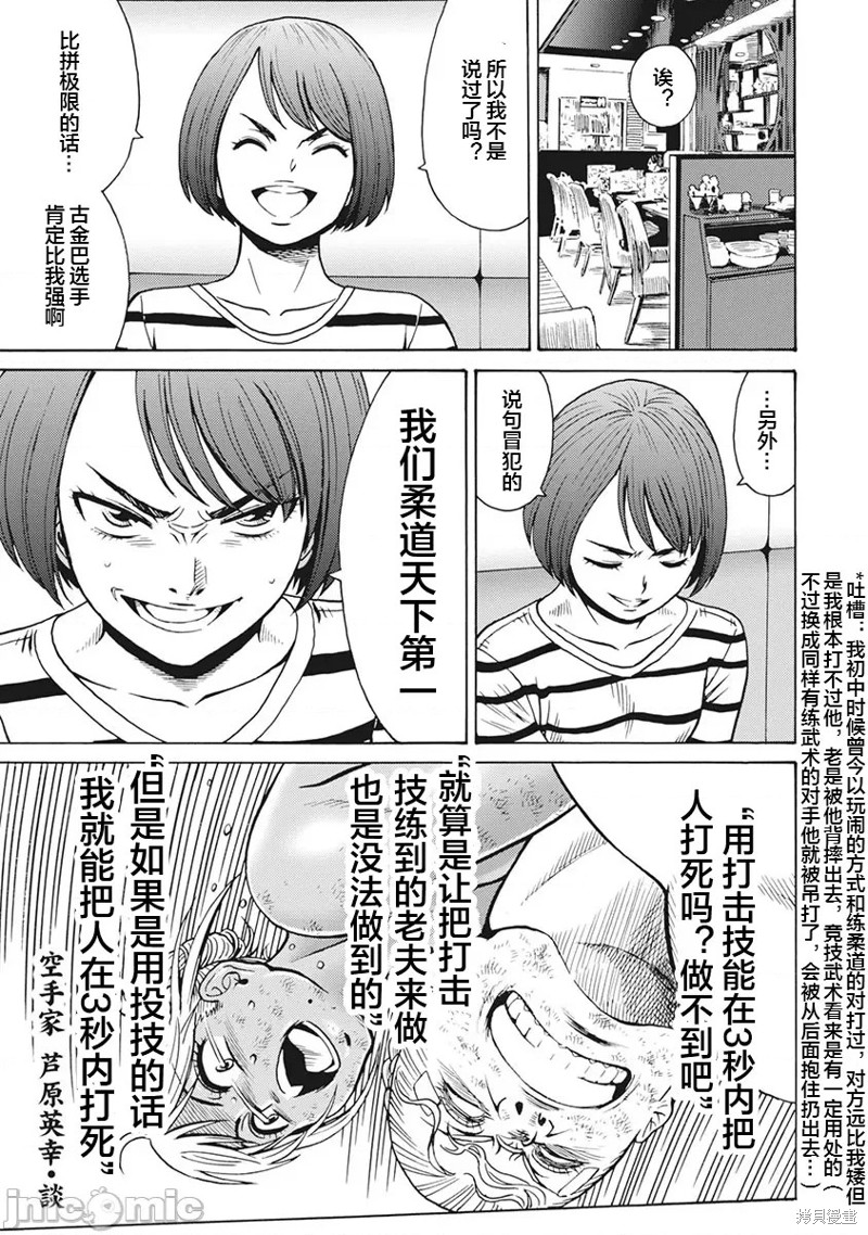 《非主流偶像地狱变》第85话第23页