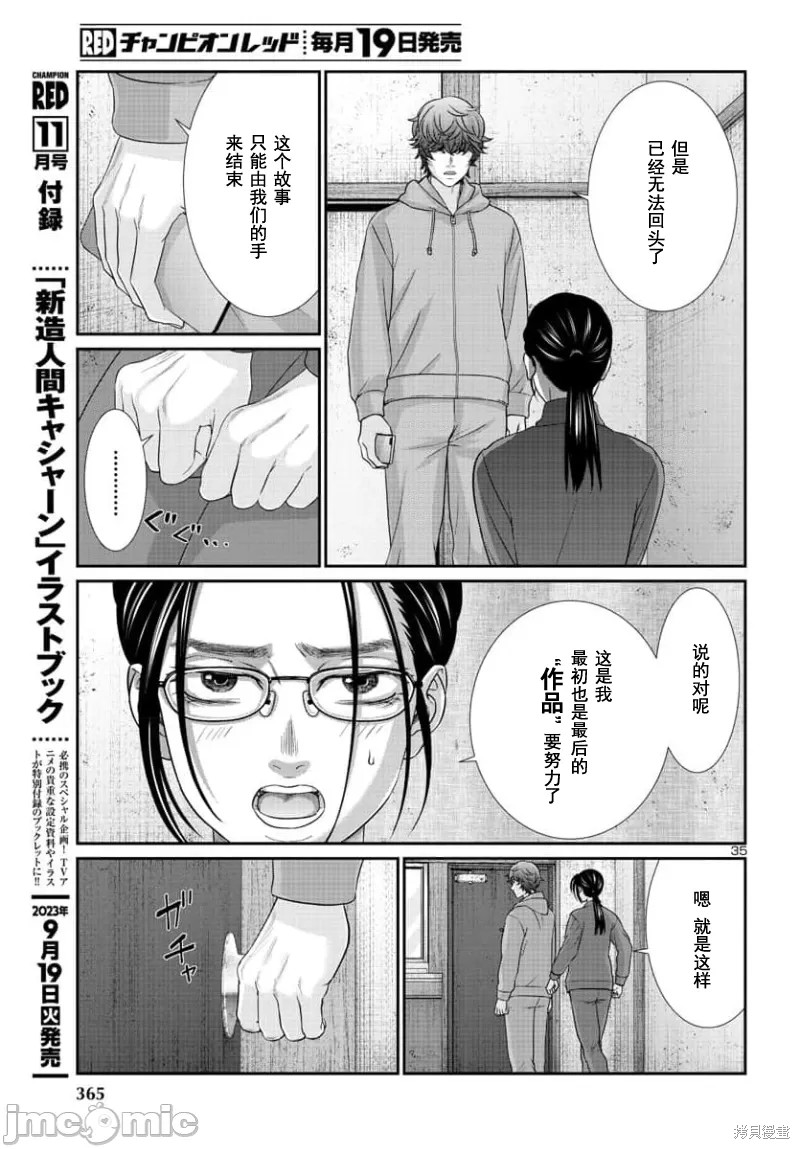 《学院里的杀人游戏》第91.2话第14页