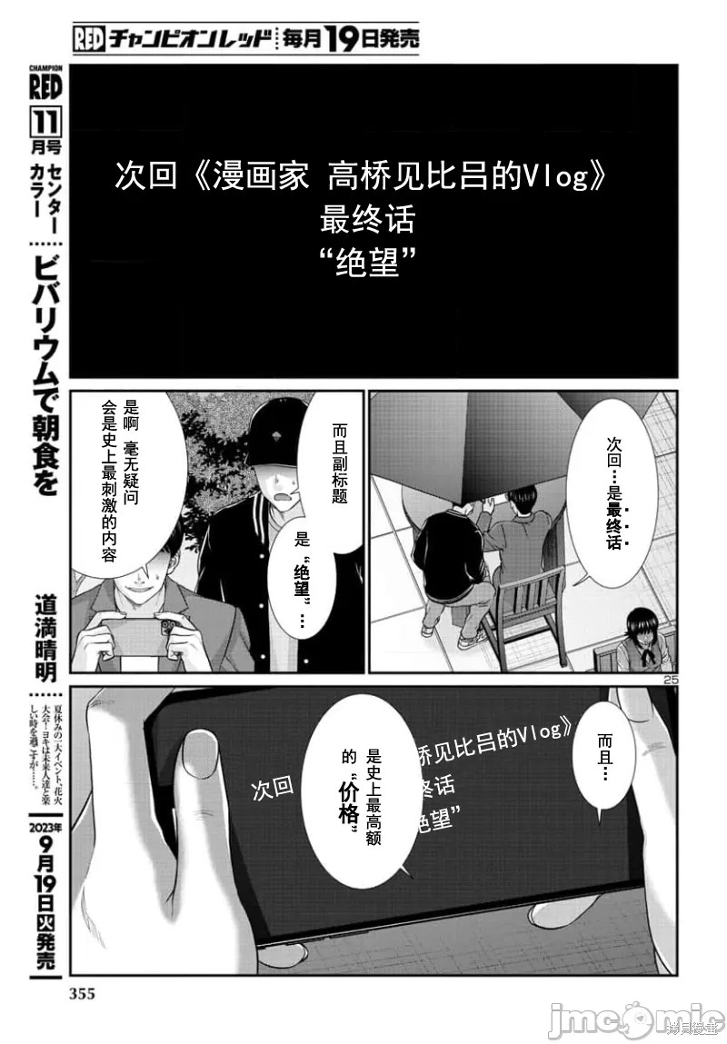 《学院里的杀人游戏》第91.2话第4页